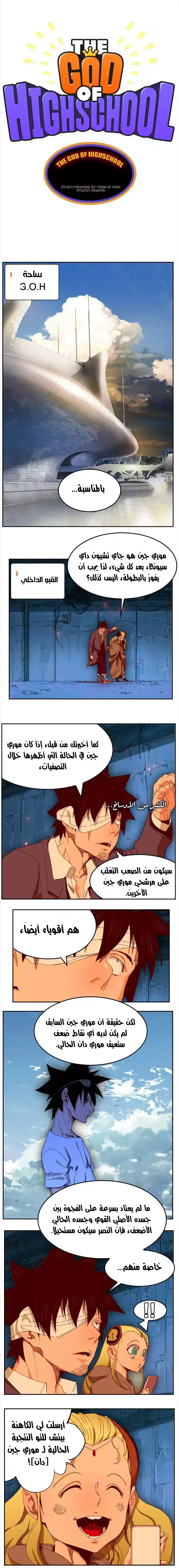 The God of High School 350 - from ازورا página 1