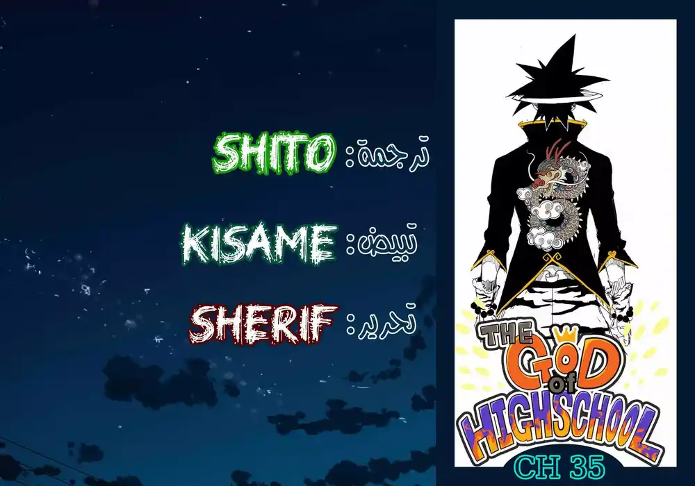 The God of High School 35 página 1