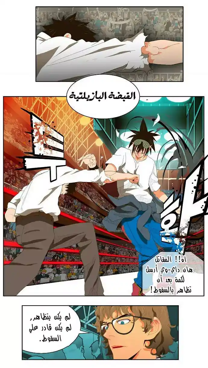 The God of High School 35 página 3
