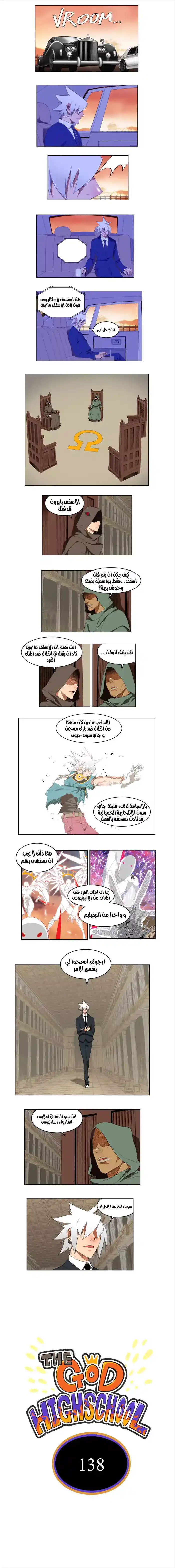 The God of High School 138 página 3