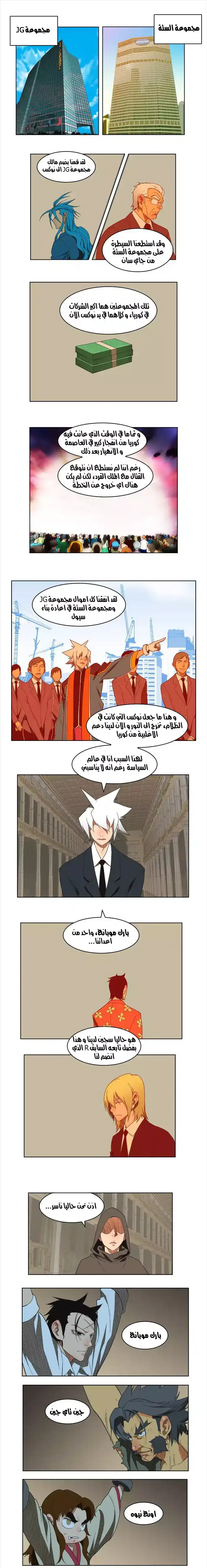 The God of High School 138 página 4