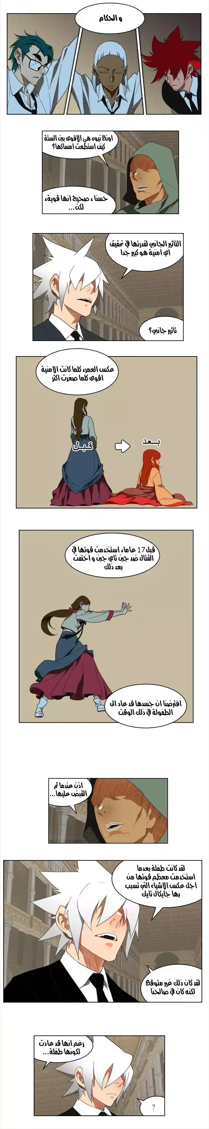 The God of High School 138 página 5