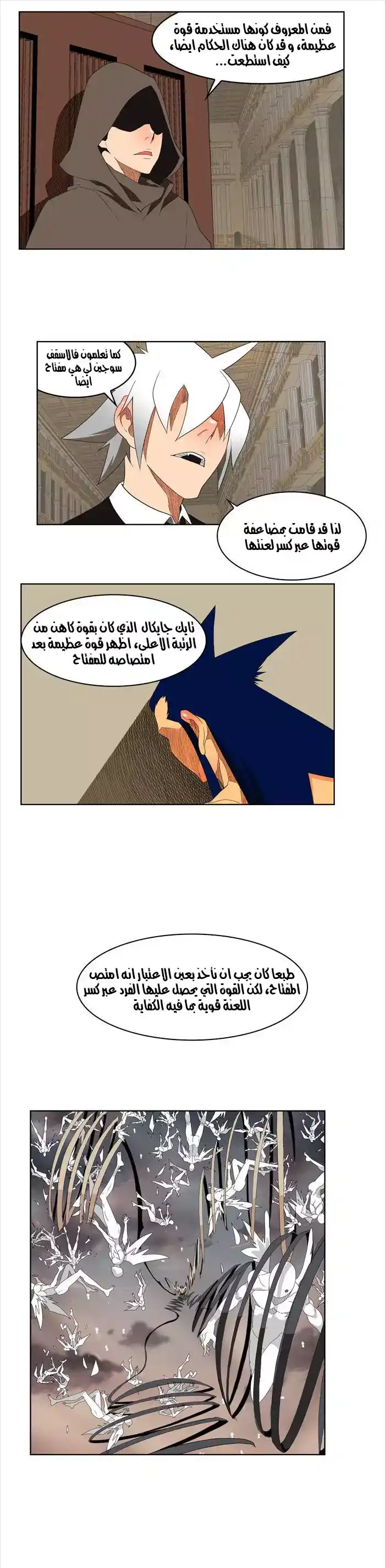 The God of High School 138 página 6