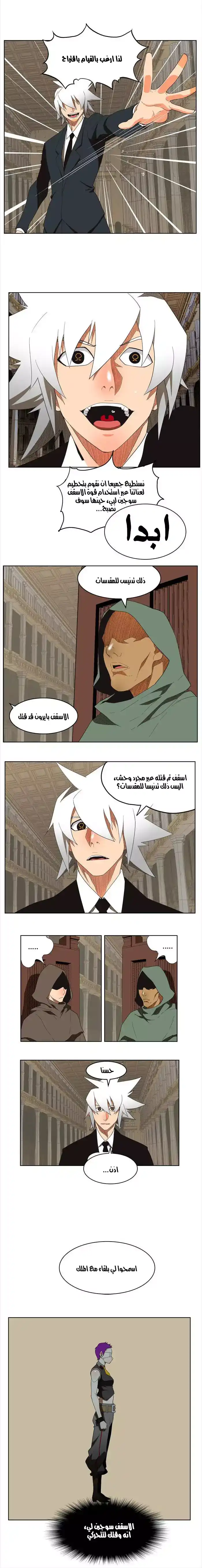 The God of High School 138 página 7