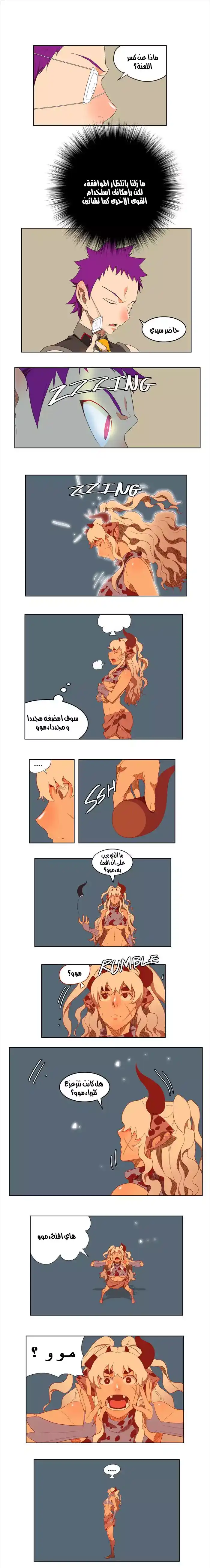The God of High School 138 página 8