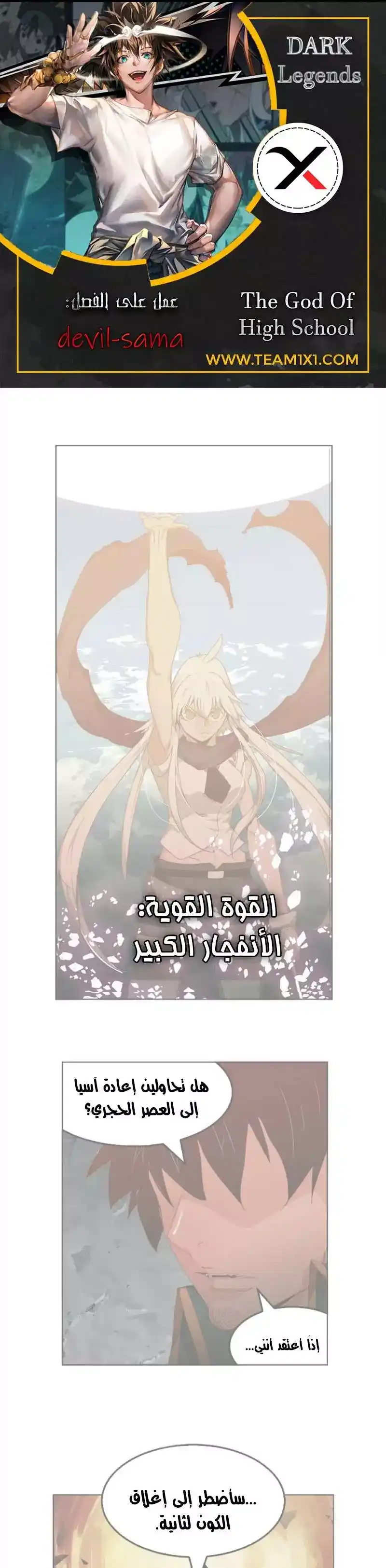 The God of High School 455 página 1