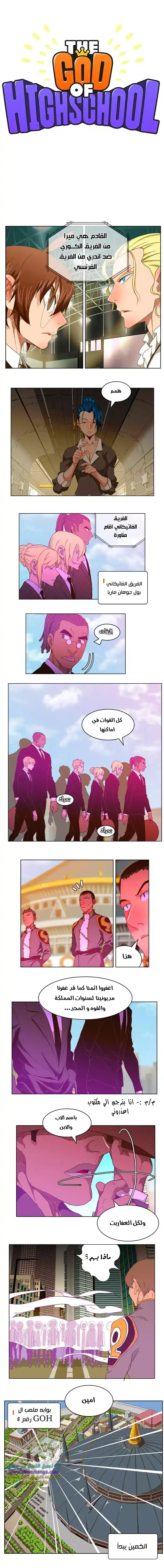 The God of High School 236 página 1