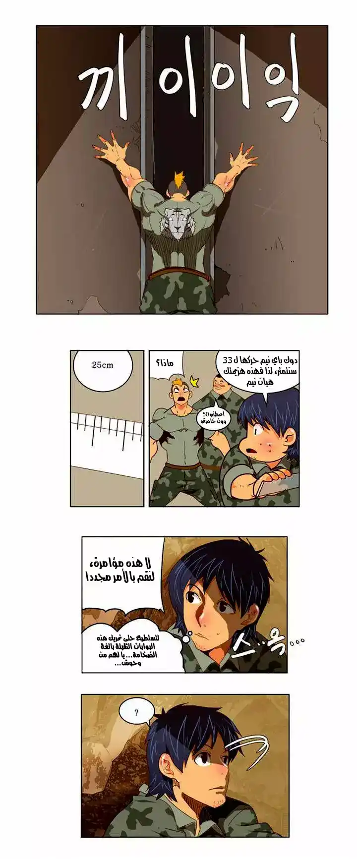 The God of High School 114 página 13