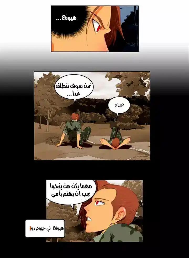 The God of High School 114 página 7