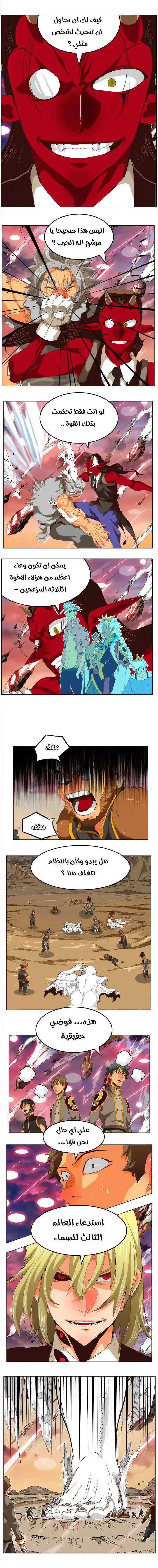 The God of High School 285 página 7