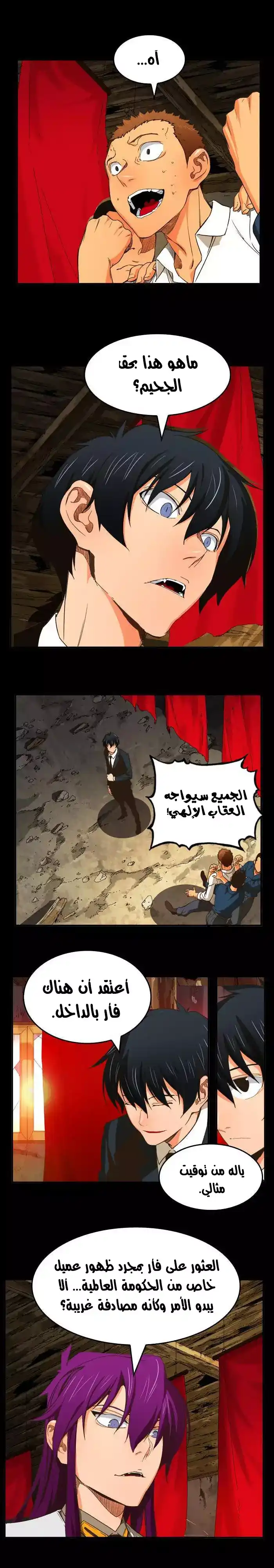 The God of High School 376 - From ازورا página 2