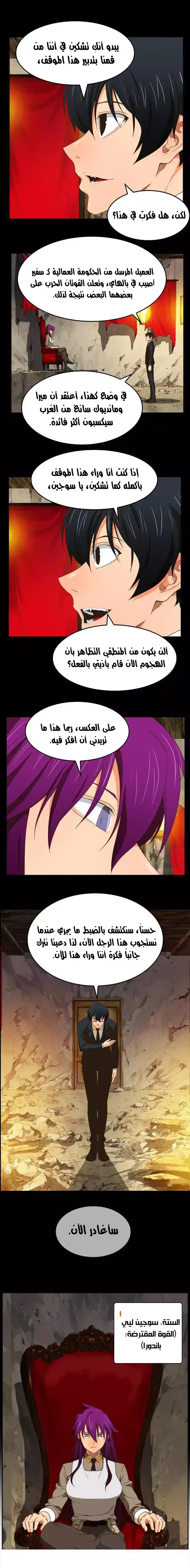 The God of High School 376 - From ازورا página 3