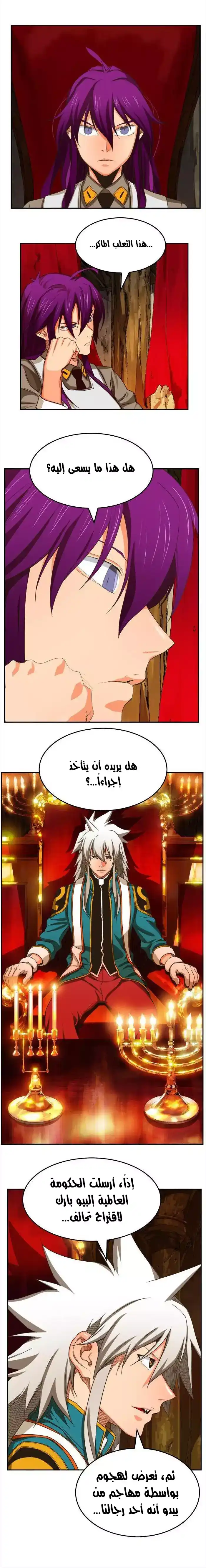 The God of High School 376 - From ازورا página 4