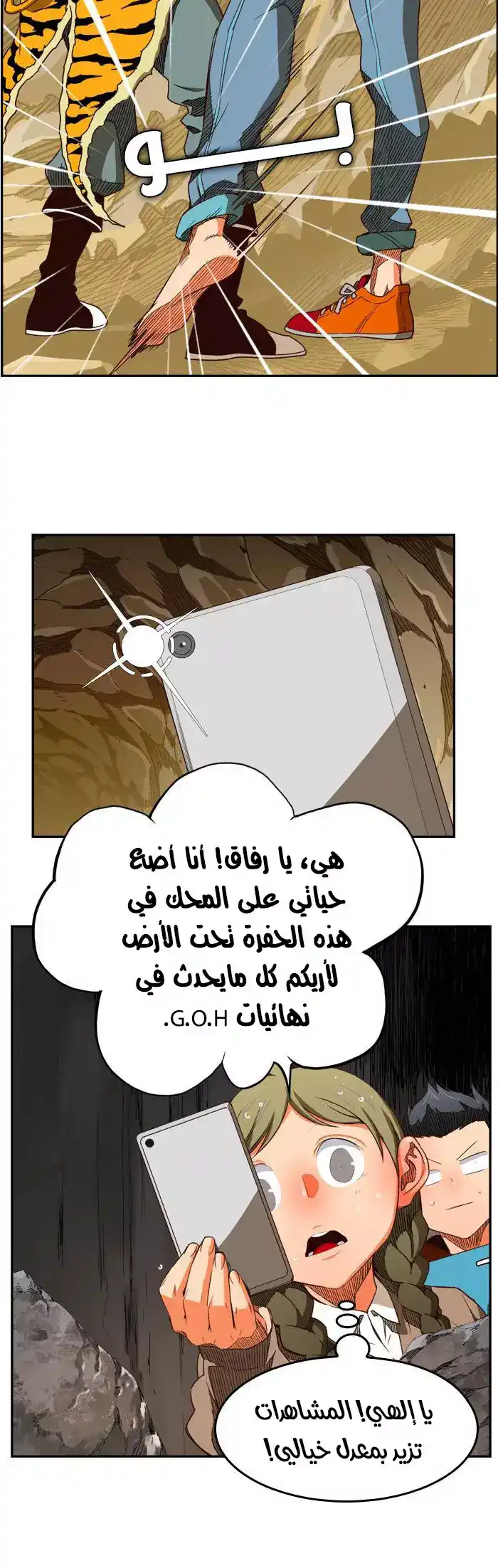 The God of High School 382 - From ازورا página 2