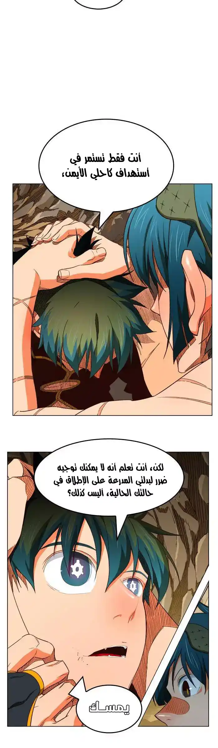 The God of High School 382 - From ازورا página 4