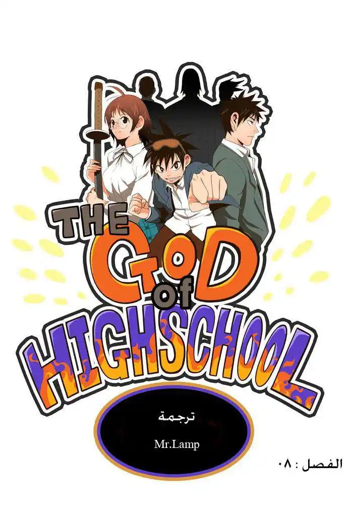 The God of High School 8 página 1