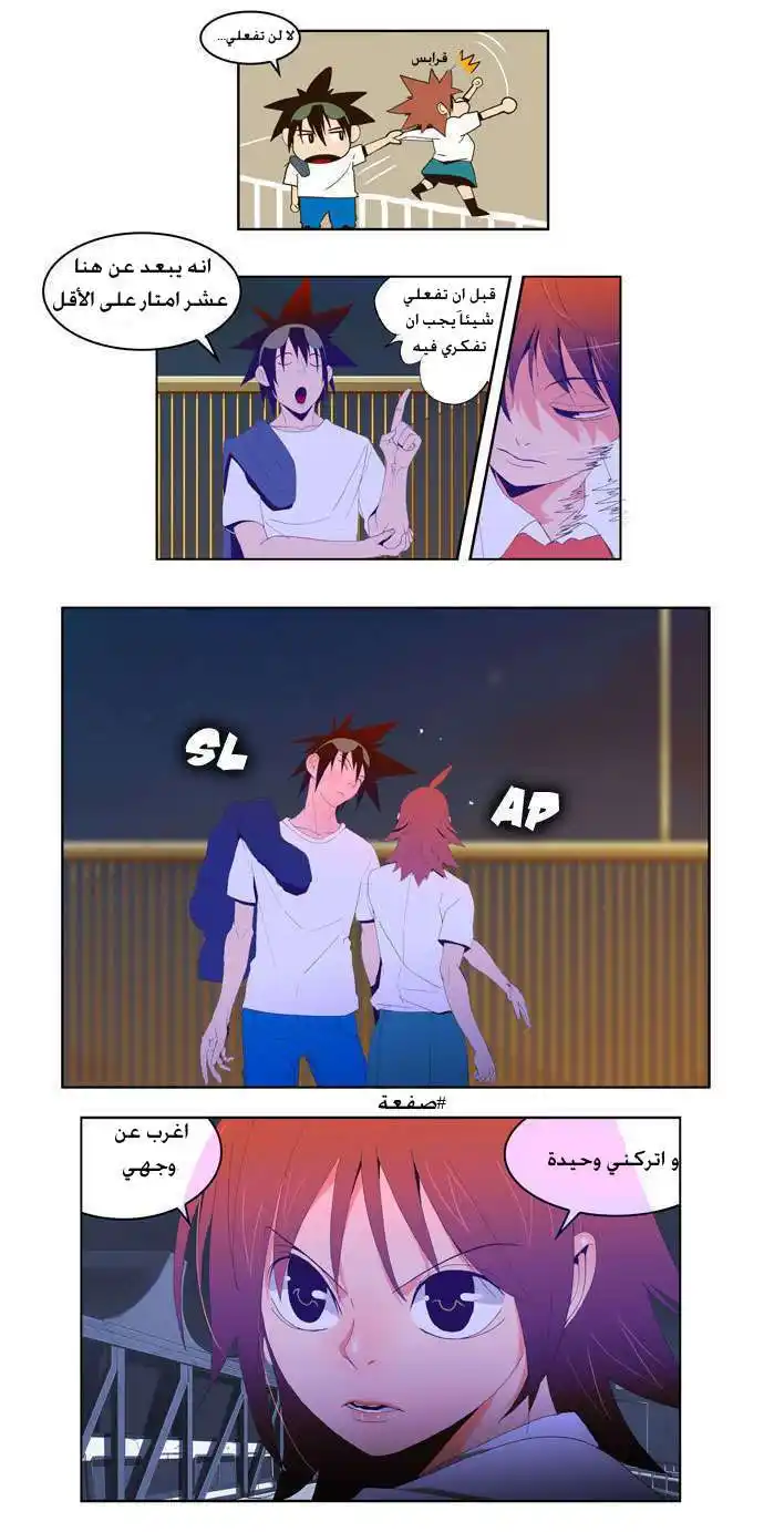 The God of High School 8 página 13