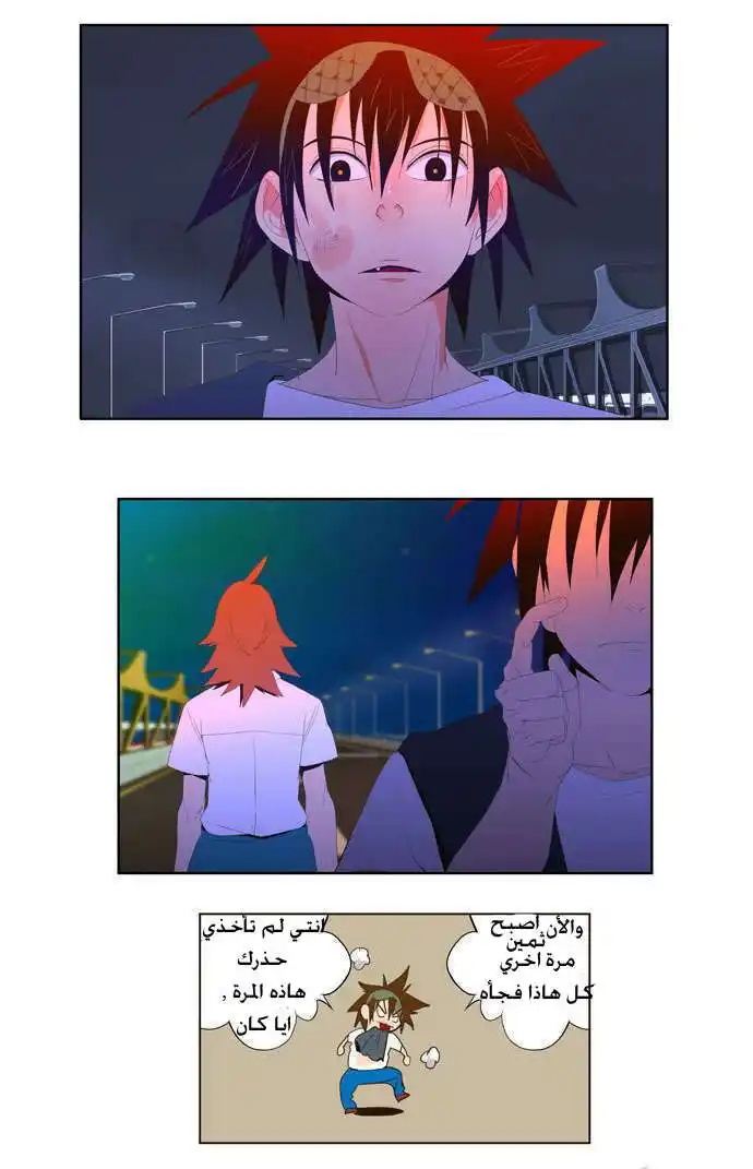 The God of High School 8 página 14
