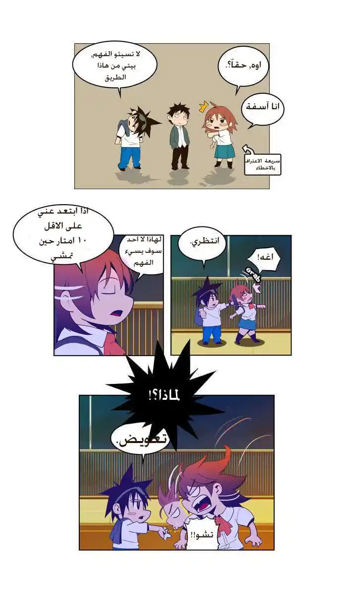 The God of High School 8 página 4
