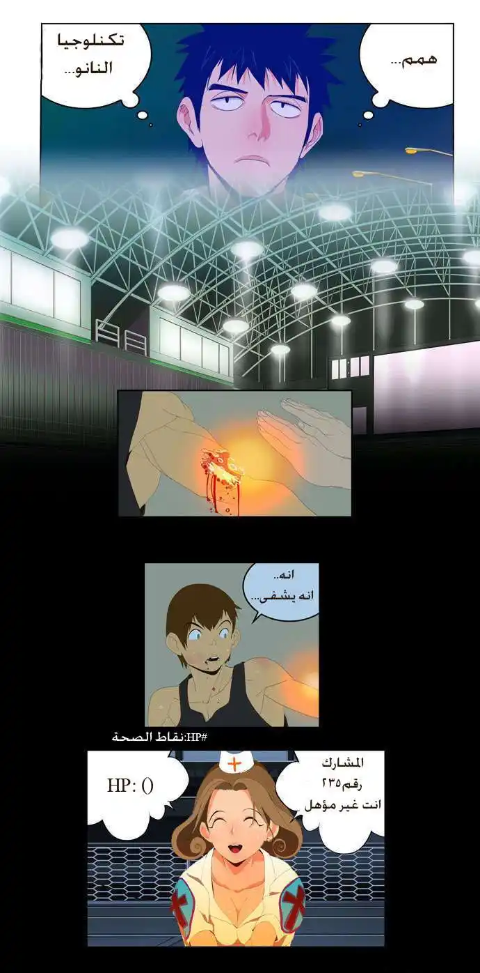 The God of High School 8 página 6