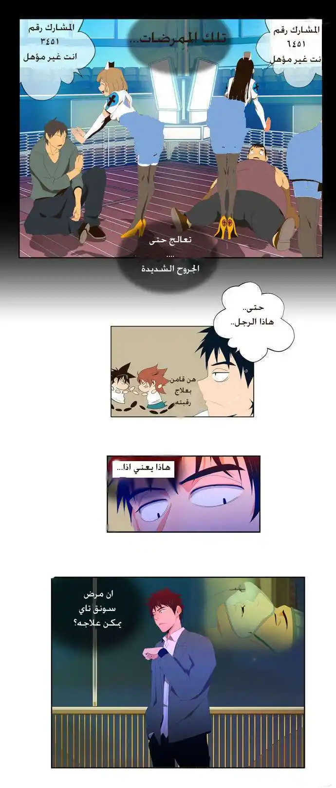 The God of High School 8 página 7