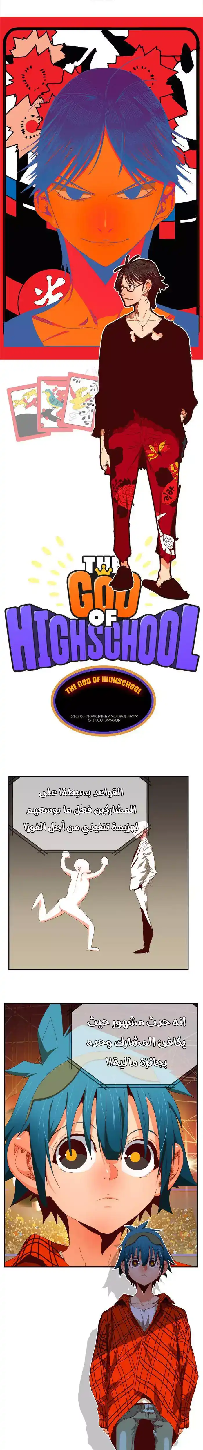 The God of High School 360 - from ازورا página 1