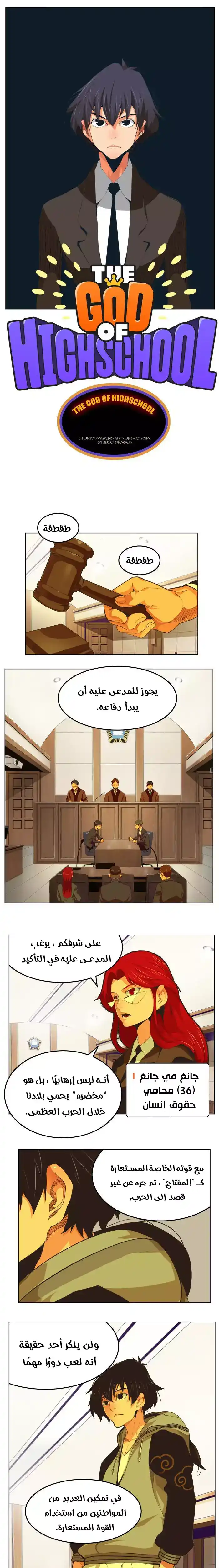 The God of High School 321 - from ازورا página 1