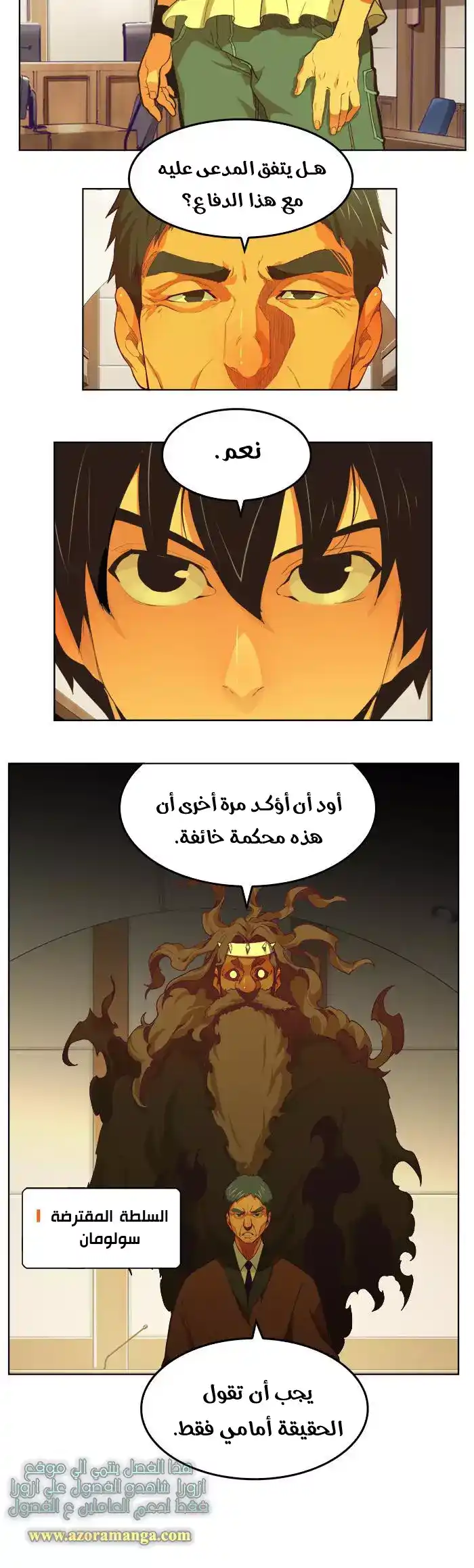 The God of High School 321 - from ازورا página 2