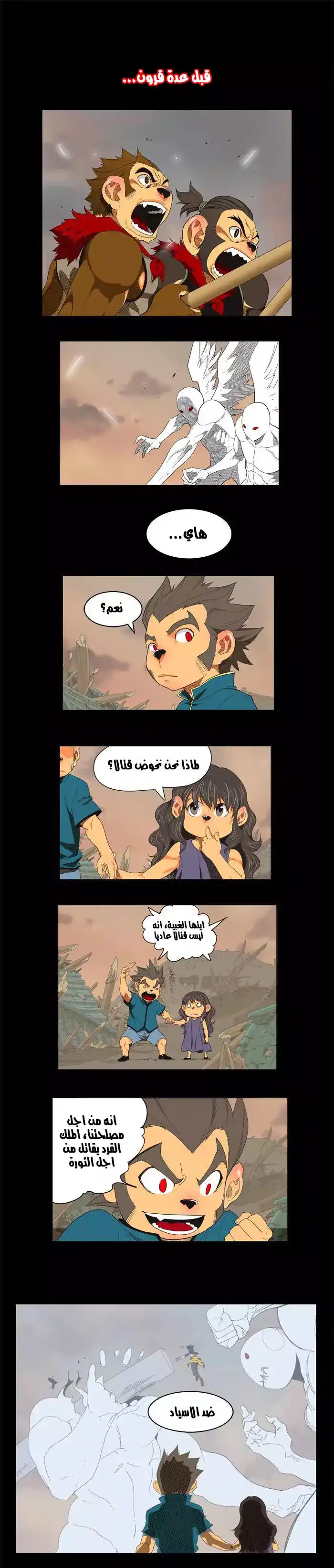 The God of High School 133 página 2