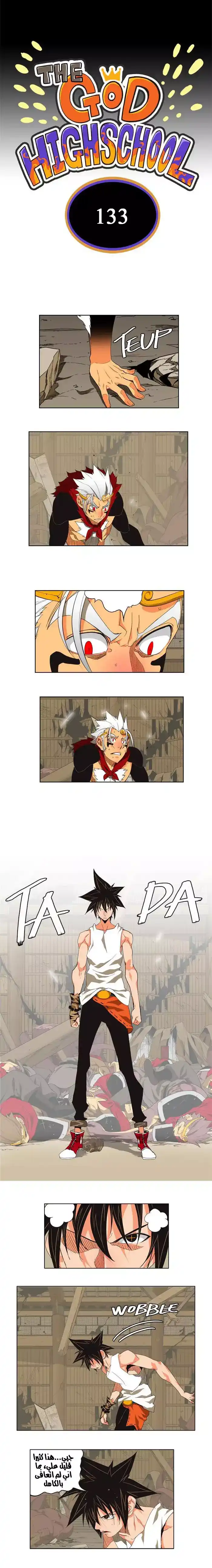 The God of High School 133 página 3