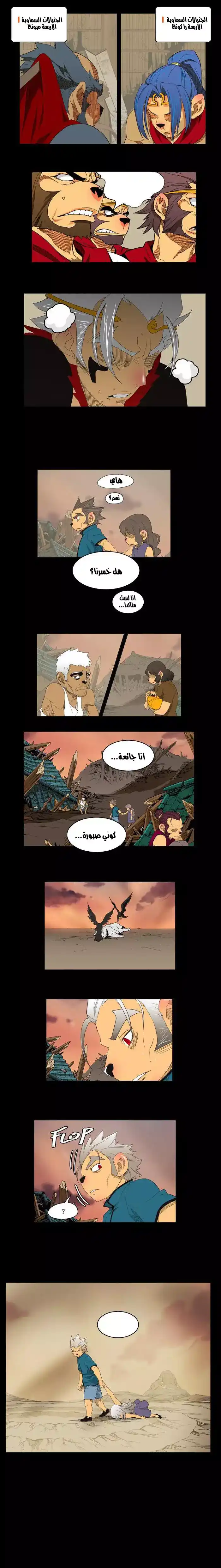 The God of High School 133 página 5