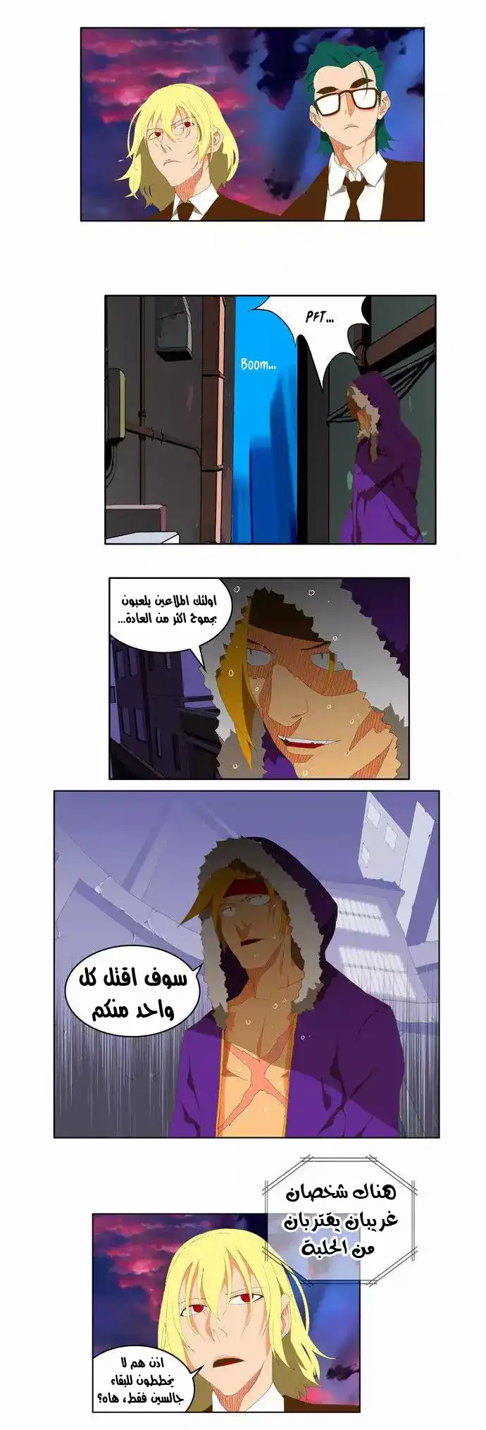 The God of High School 75 página 12