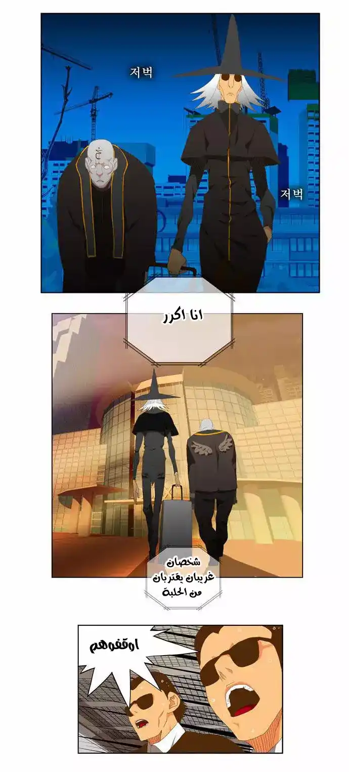 The God of High School 75 página 13