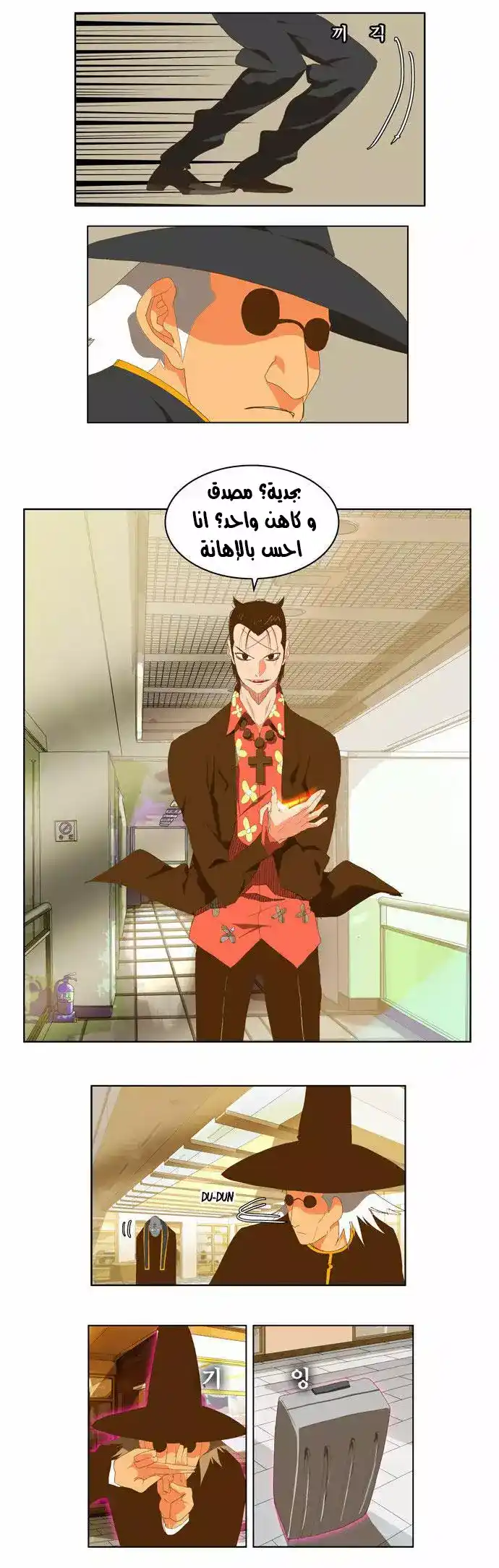 The God of High School 75 página 16
