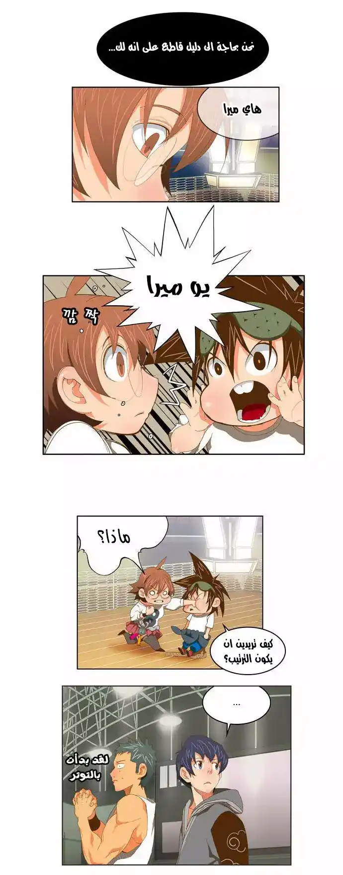 The God of High School 75 página 22