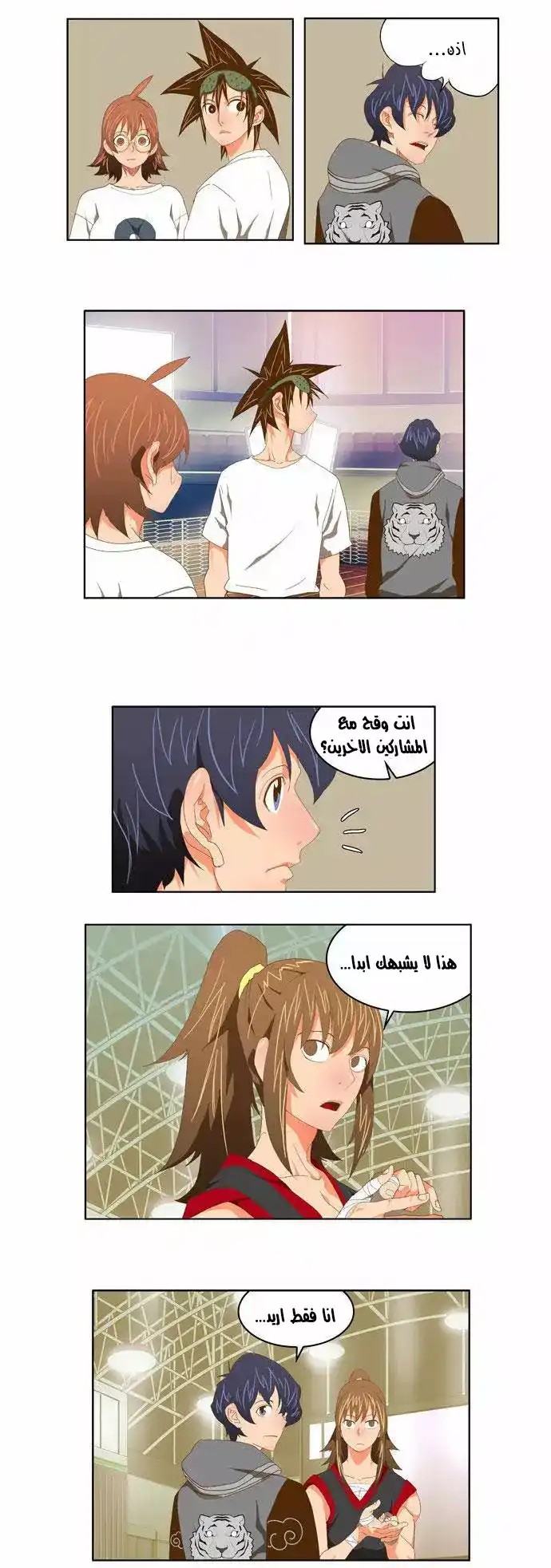 The God of High School 75 página 24
