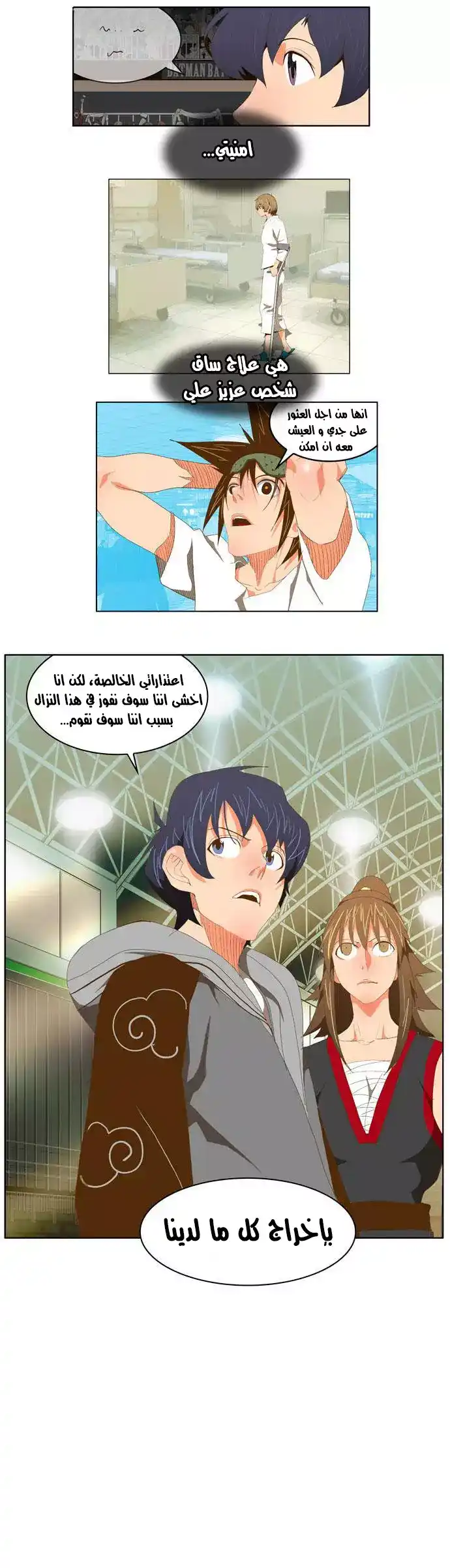The God of High School 75 página 27