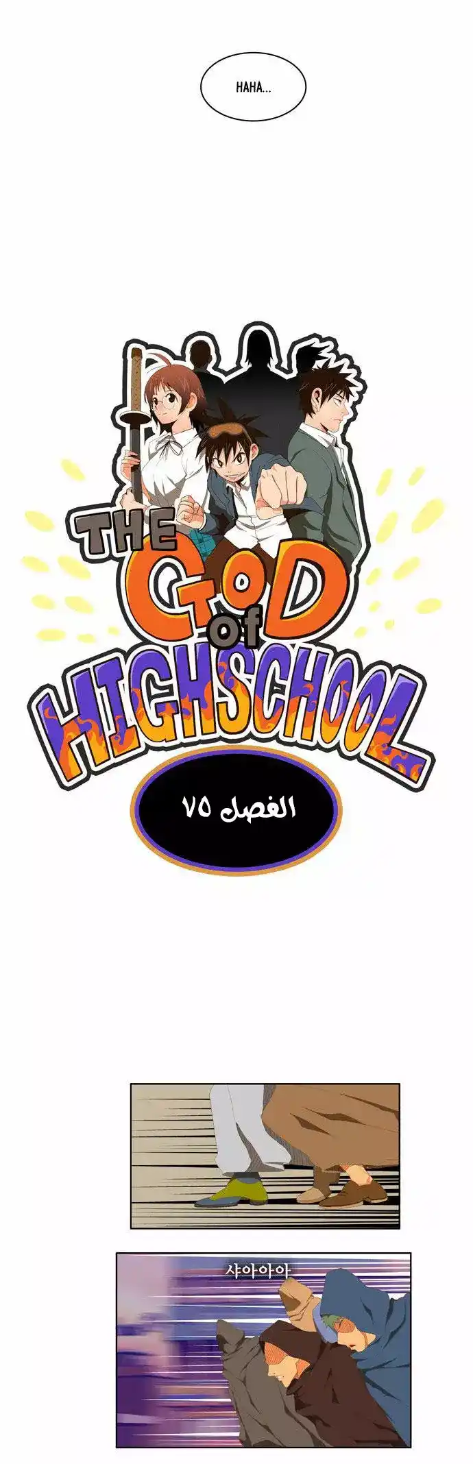 The God of High School 75 página 6