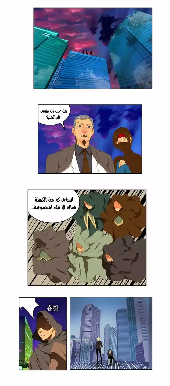 The God of High School 75 página 7