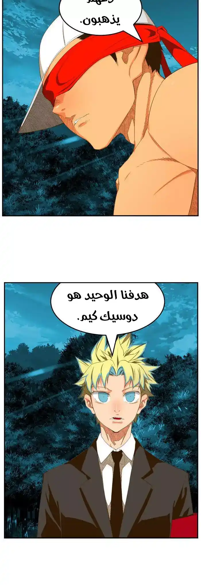 The God of High School 404 página 4