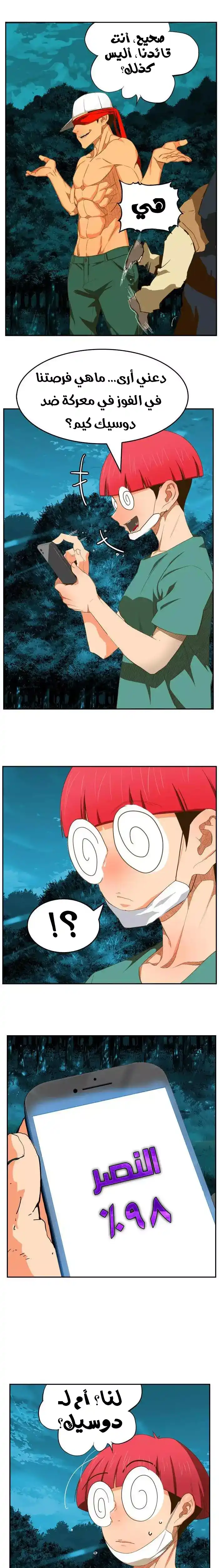 The God of High School 404 página 5