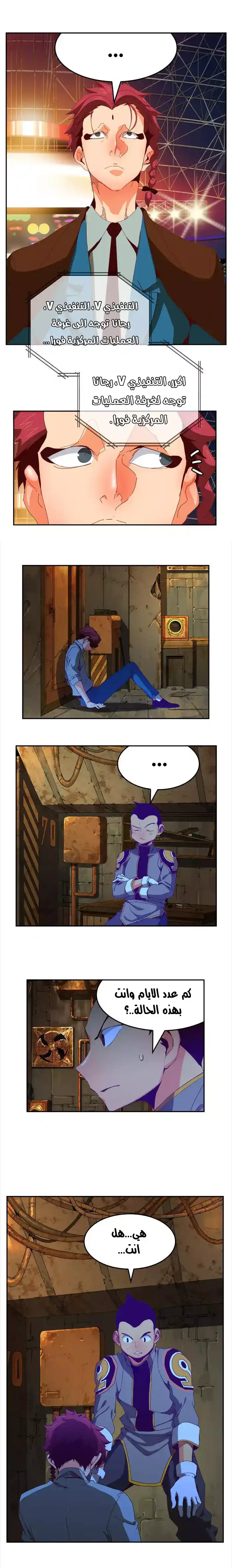 The God of High School 361 - from ازورا página 1
