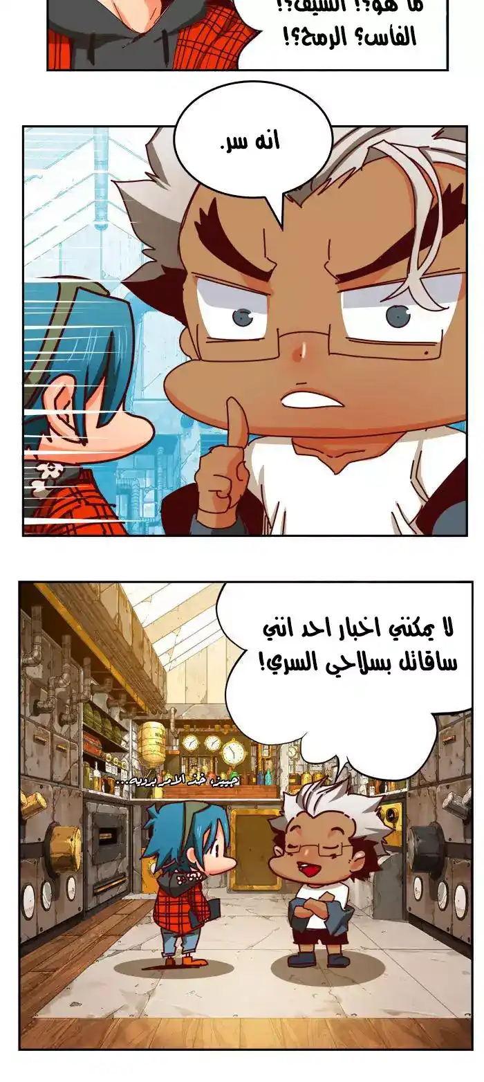 The God of High School 361 - from ازورا página 7