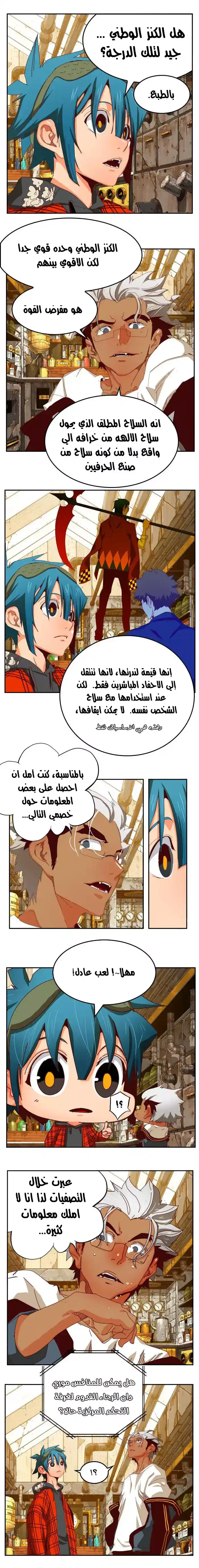 The God of High School 361 - from ازورا página 8