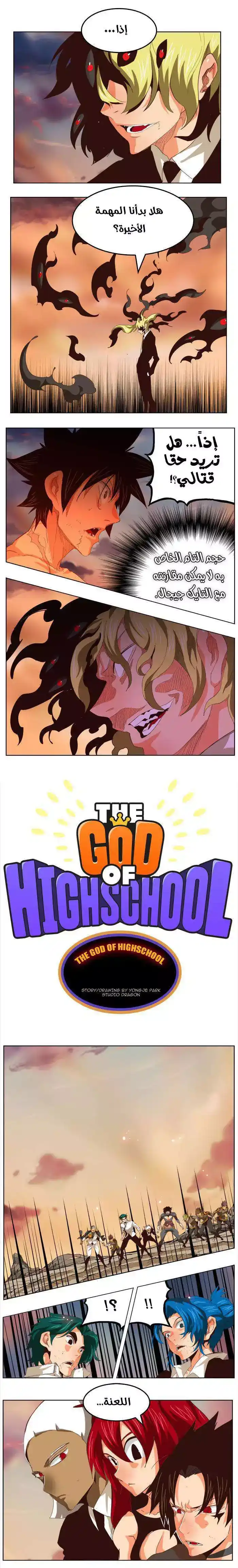 The God of High School 296 página 1