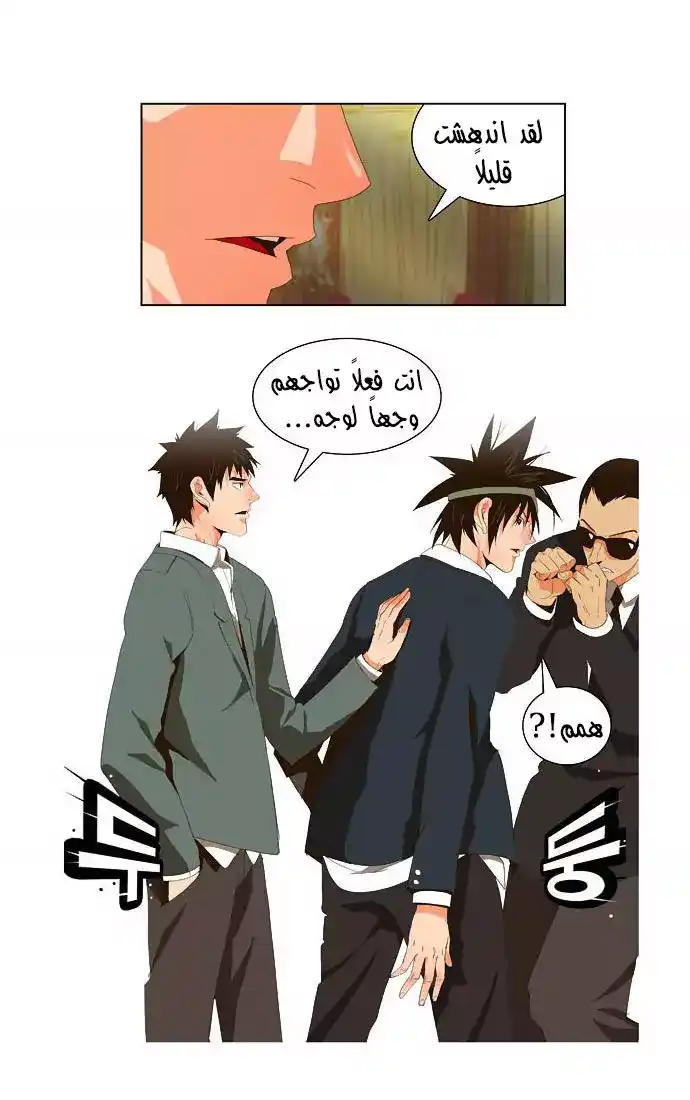 The God of High School 27 página 3