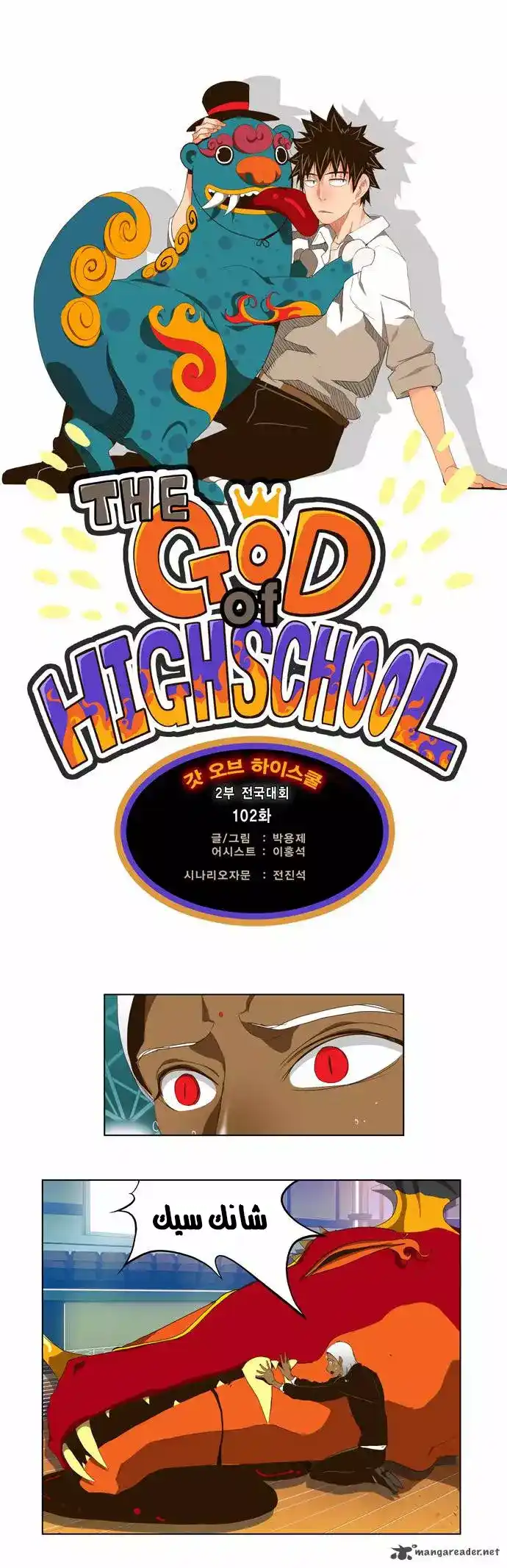 The God of High School 102 página 6