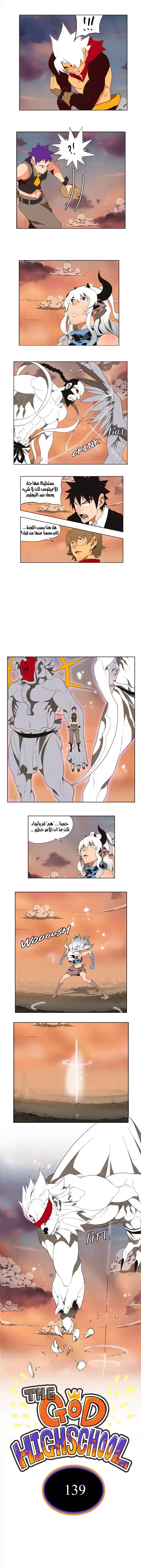 The God of High School 139 página 5