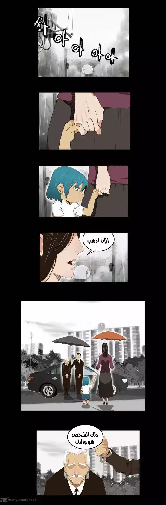 The God of High School 96 página 2