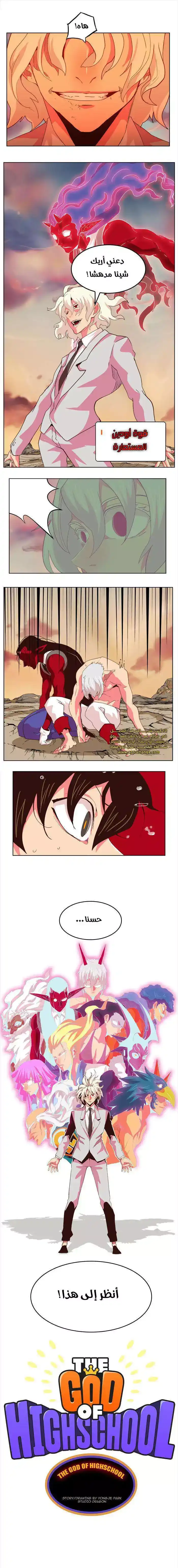 The God of High School 300 página 1